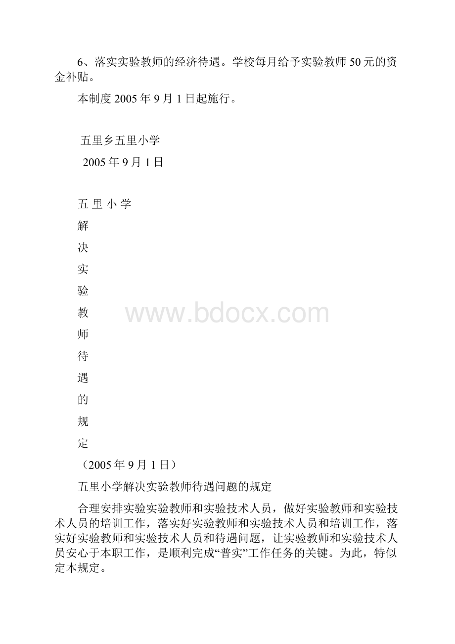 解决实验教师待遇问题的规定.docx_第2页