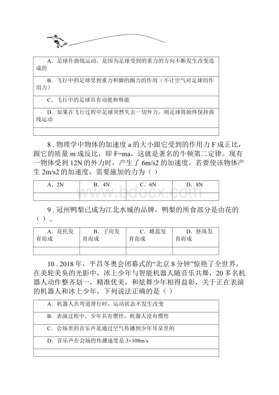 华东师大版春秋版七年级下学期期末考试科学试题D卷.docx_第3页