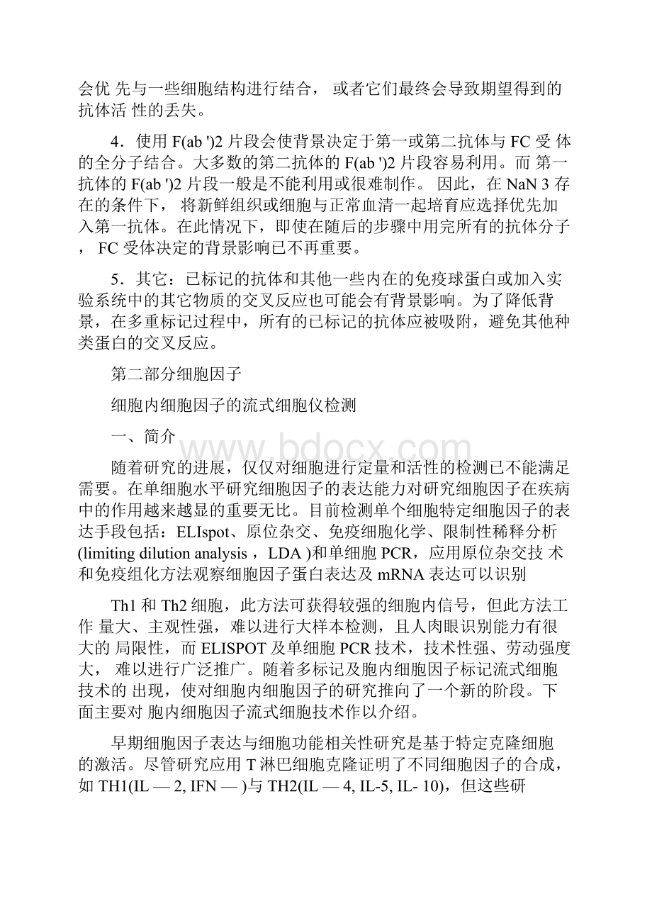 流式细胞仪实验方法资料.docx_第3页