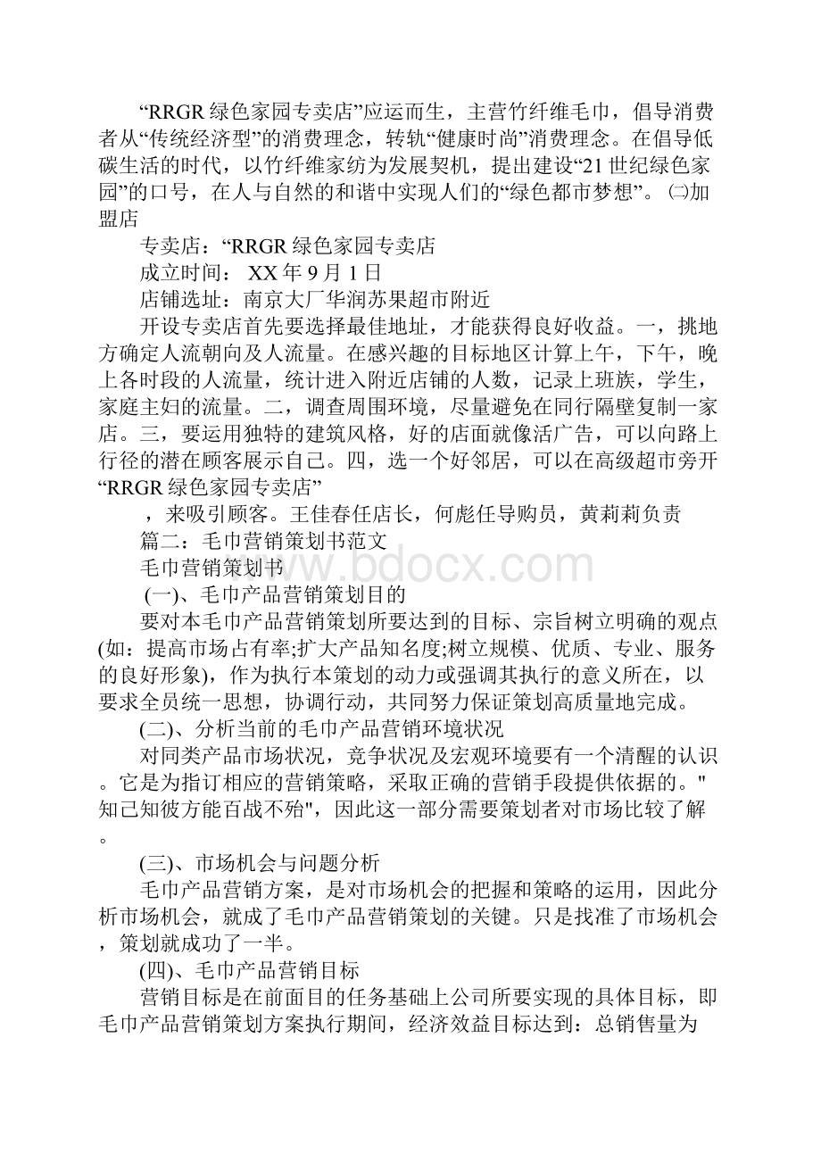 毛巾营销策划书.docx_第3页