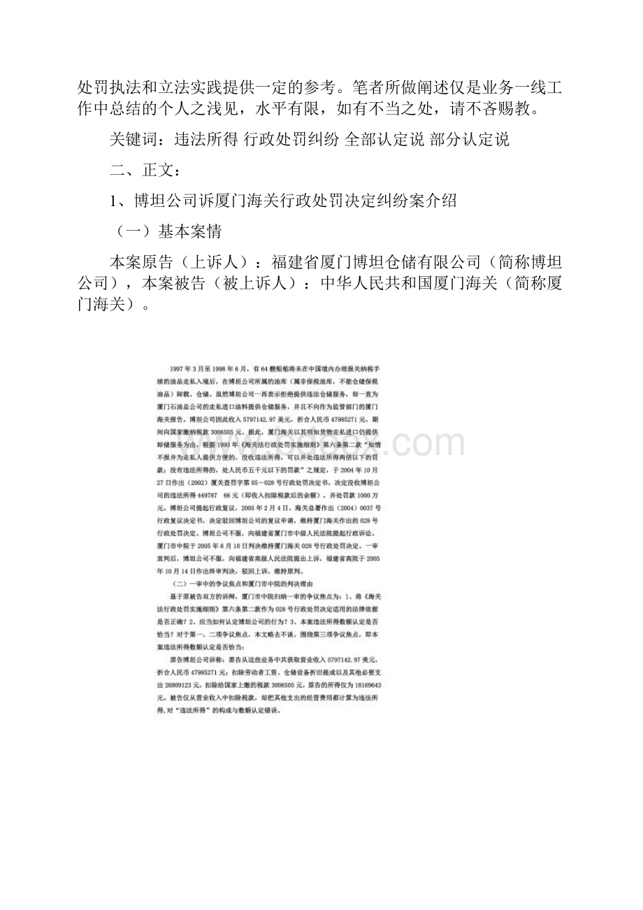 毕业论文浅析对行政处罚中违法所得的认定.docx_第2页