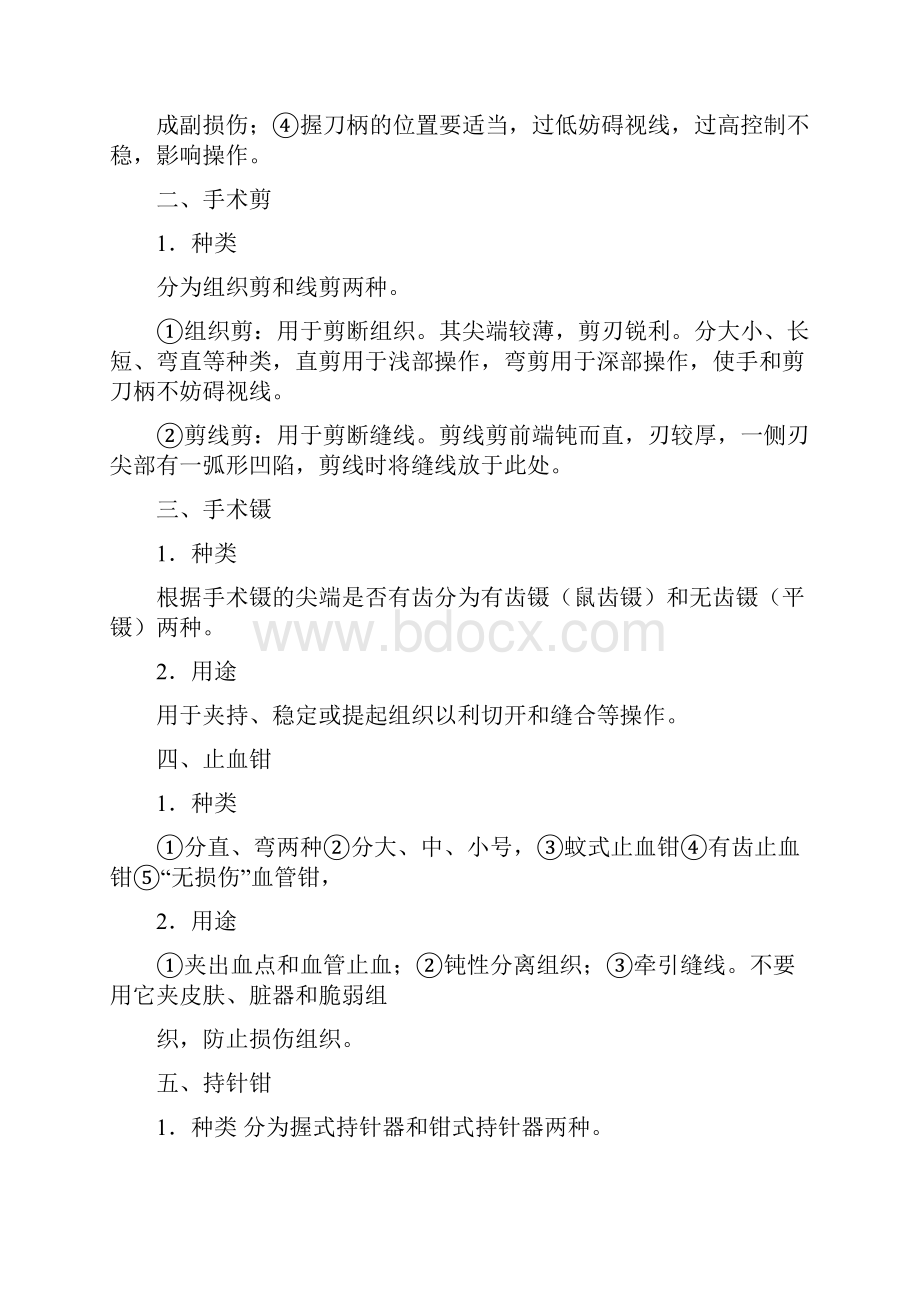 外科缝合实验报告.docx_第2页