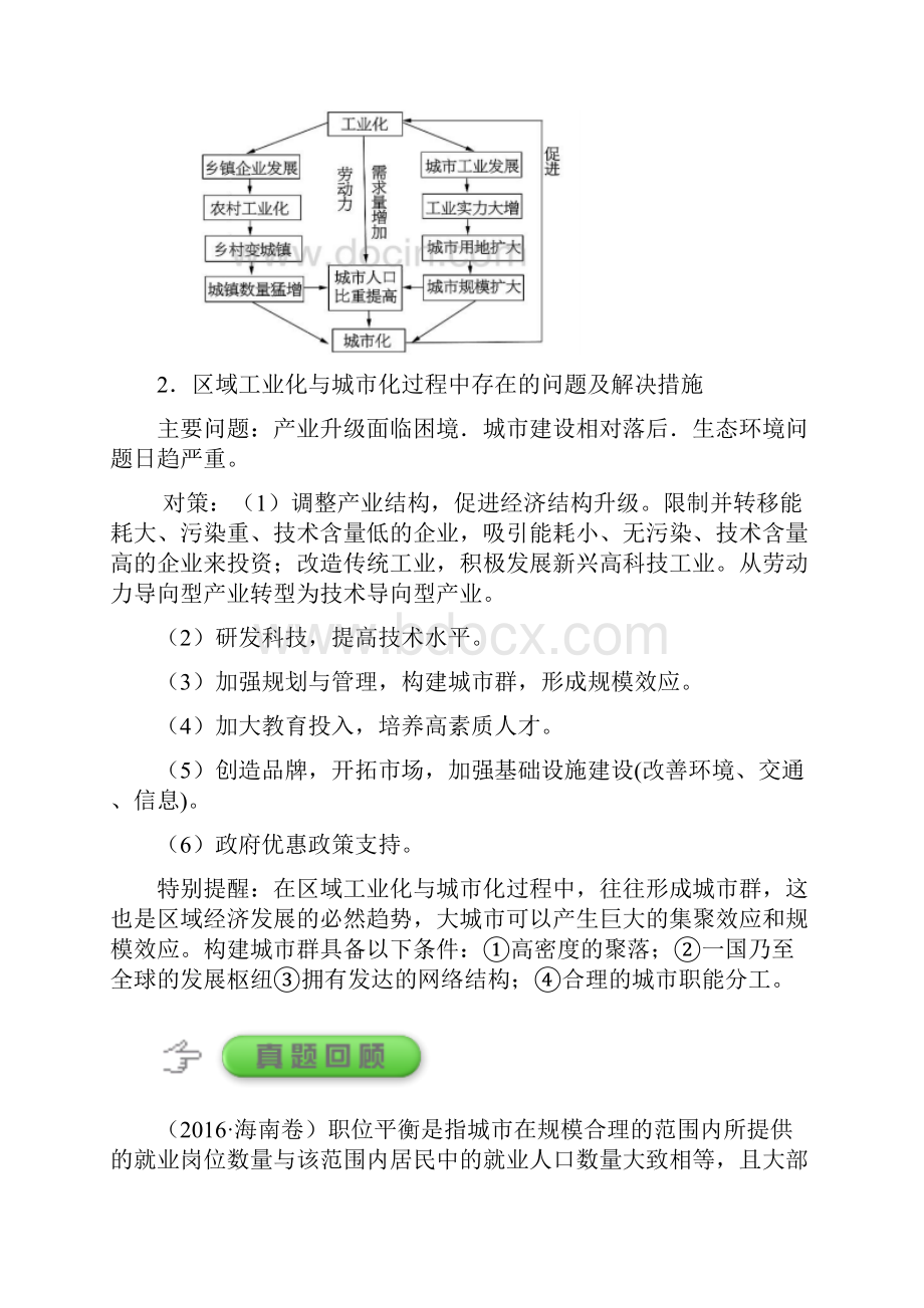 高中地理复习15区域经济发展.docx_第3页