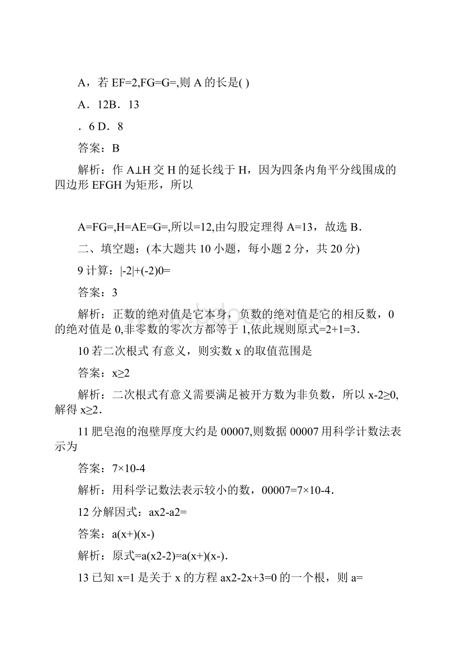 常州市中考数学试题含答案和解释.docx_第3页