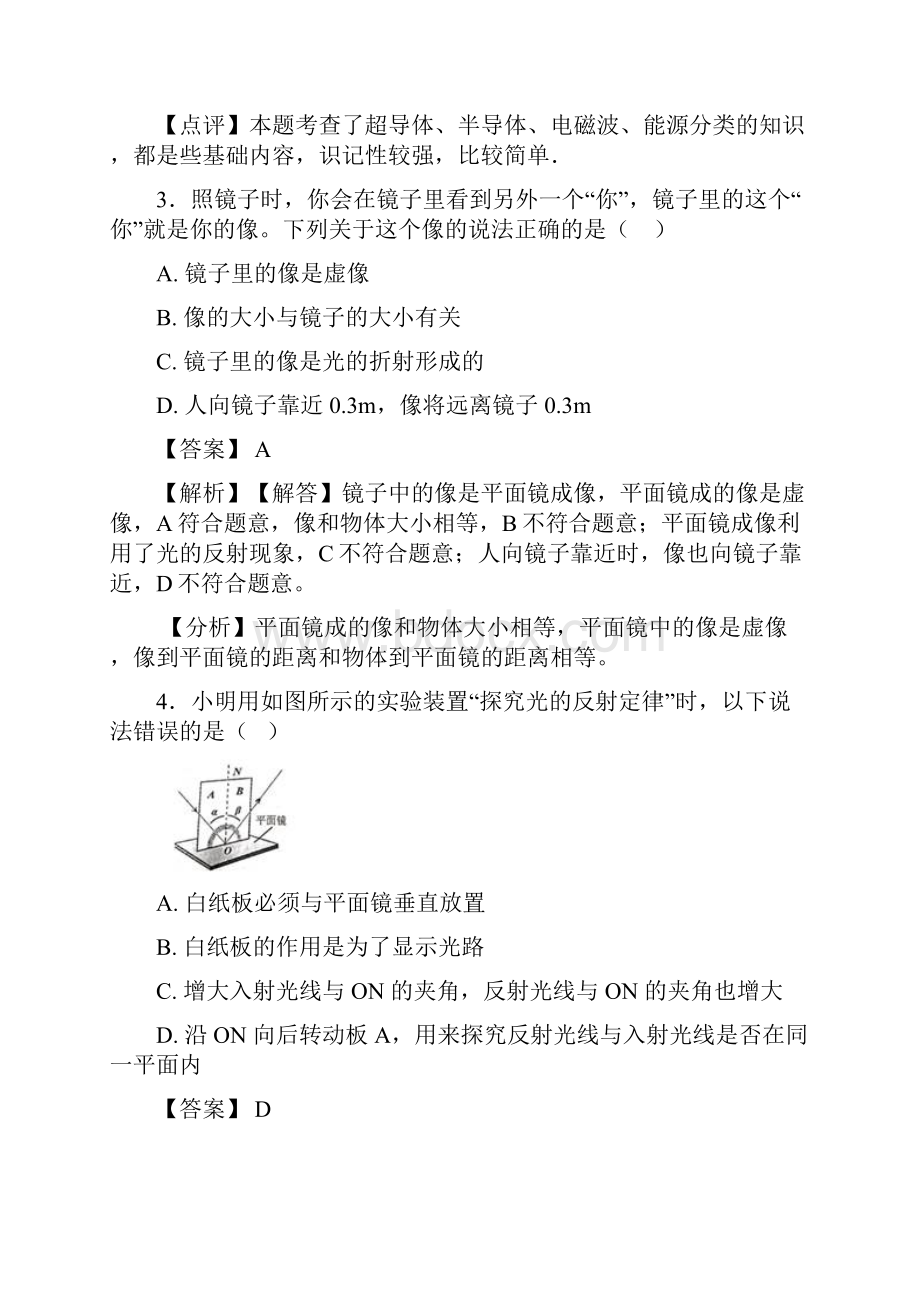 物理光现象解题技巧分析及练习题含答案及解析.docx_第3页