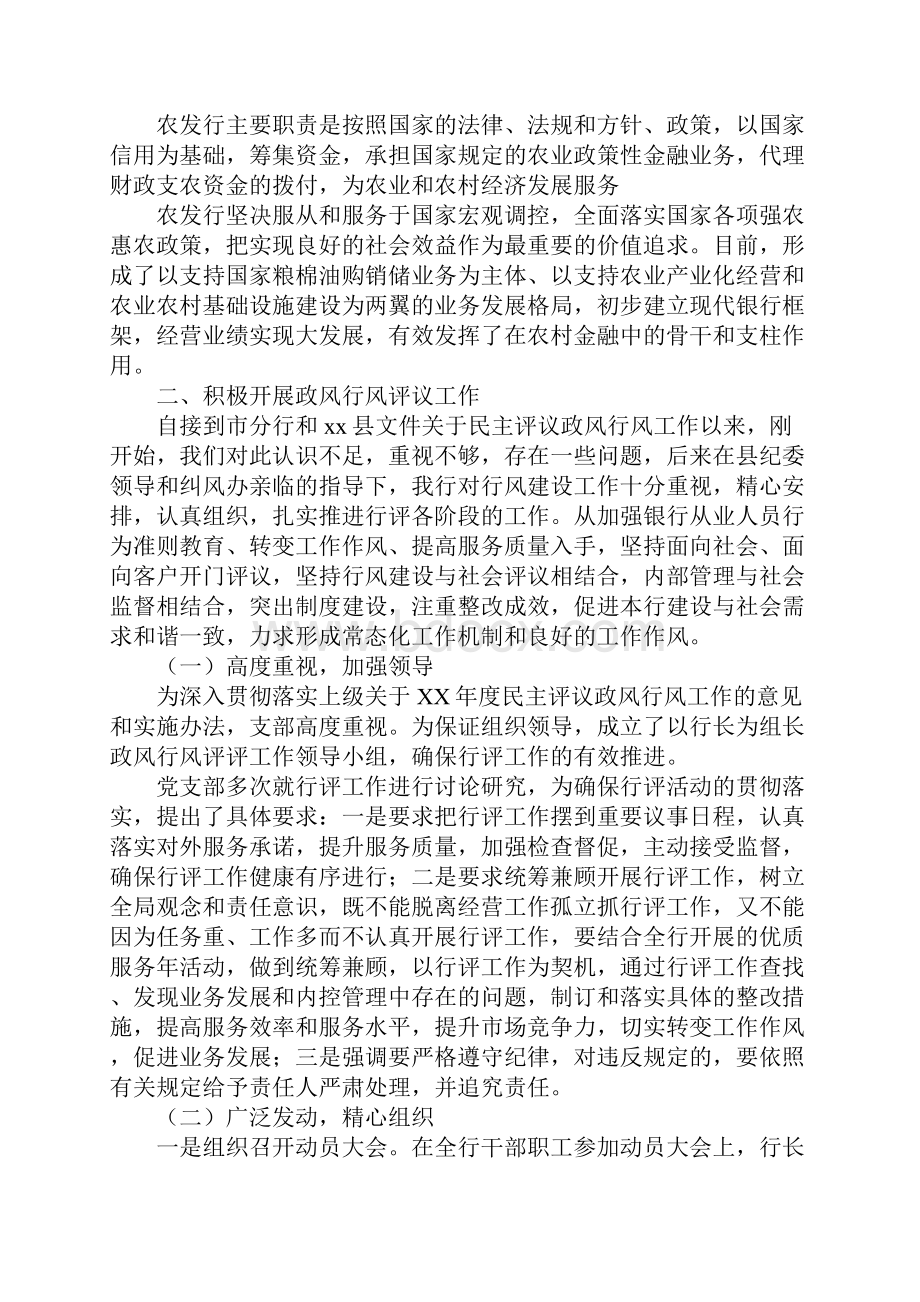 银行民主评议政风行风自查自纠及整改情况报告.docx_第2页