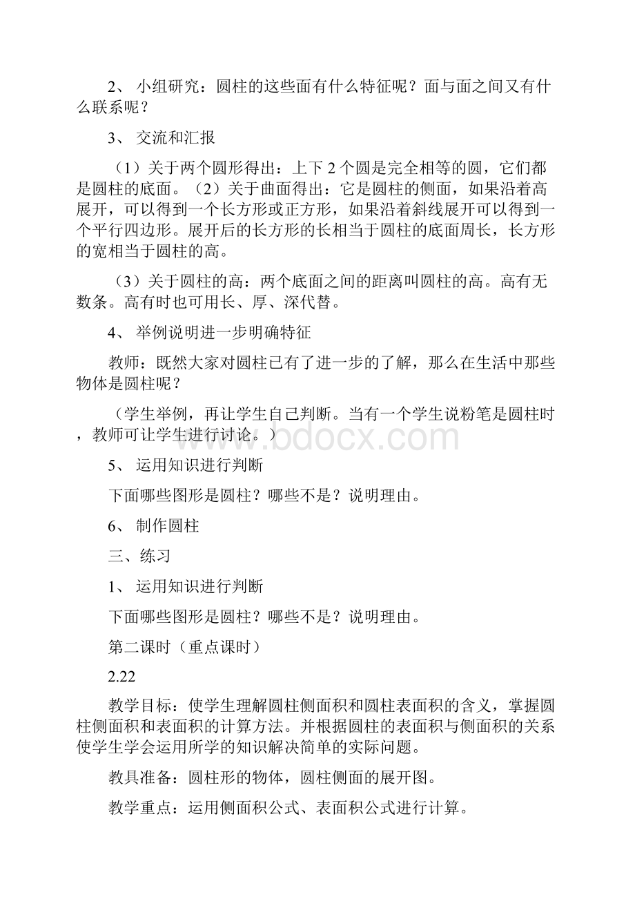 北师大版小学六年级数学下册教案.docx_第2页