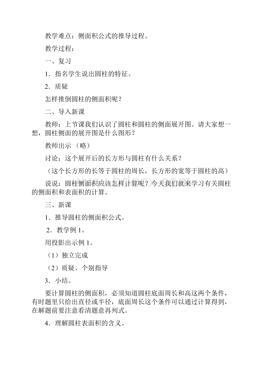 北师大版小学六年级数学下册教案.docx_第3页