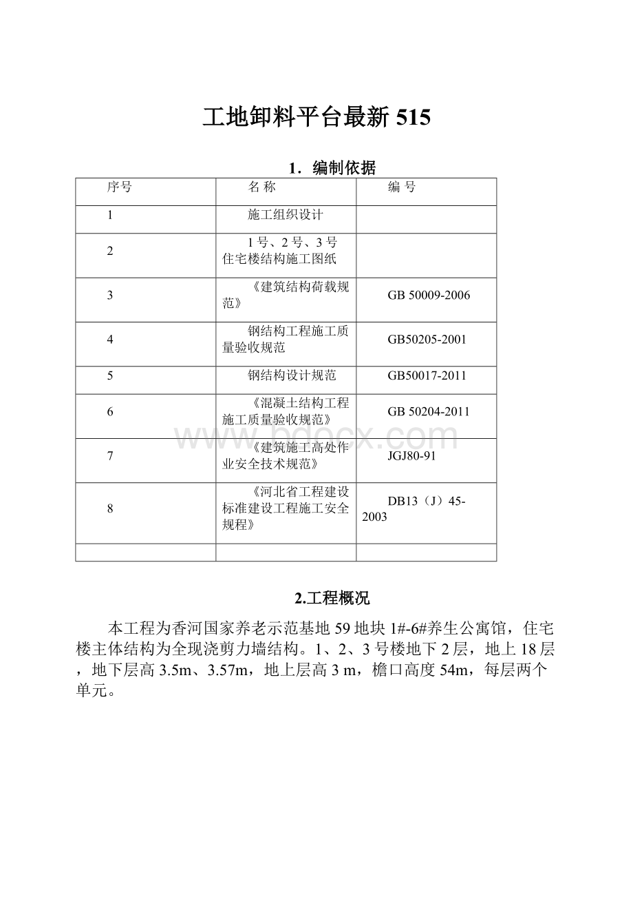 工地卸料平台最新515.docx