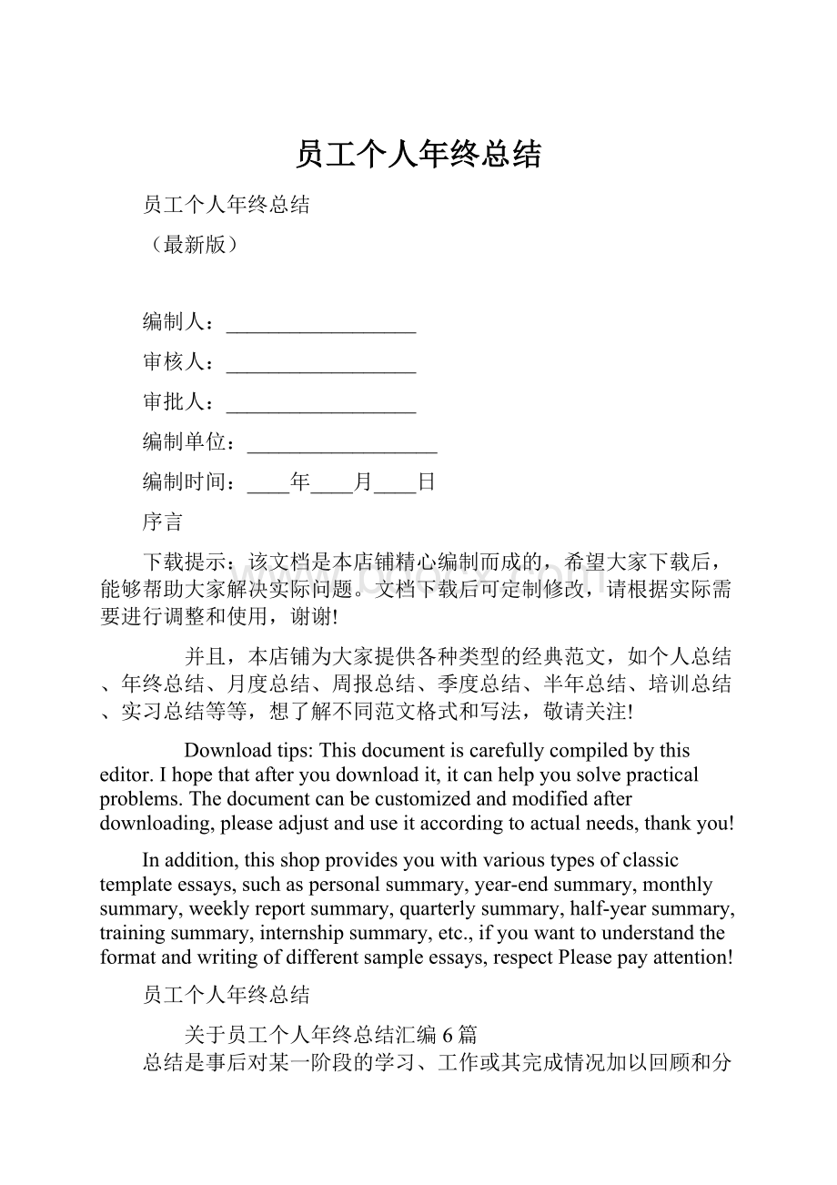 员工个人年终总结.docx_第1页