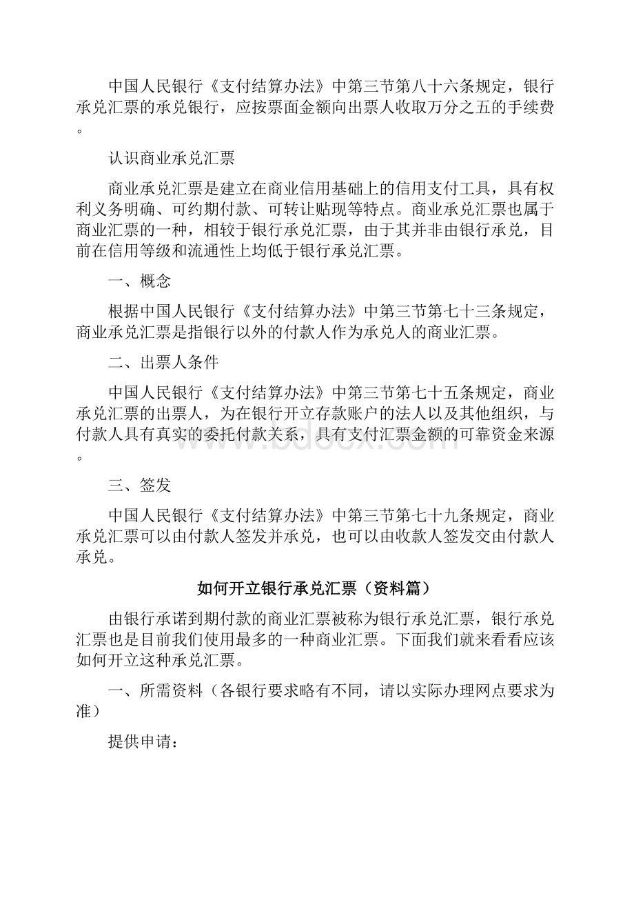 关于承兑汇票的问题点.docx_第2页