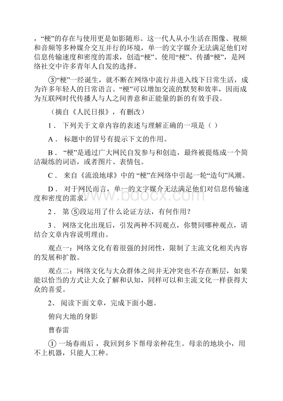 内蒙古鄂尔多斯市中考语文真题含答案解析.docx_第3页