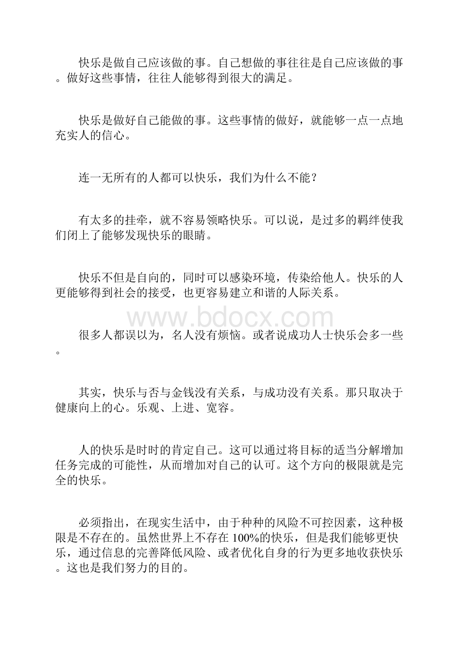 一件令人高兴的事情作文400字作文怎么写.docx_第2页