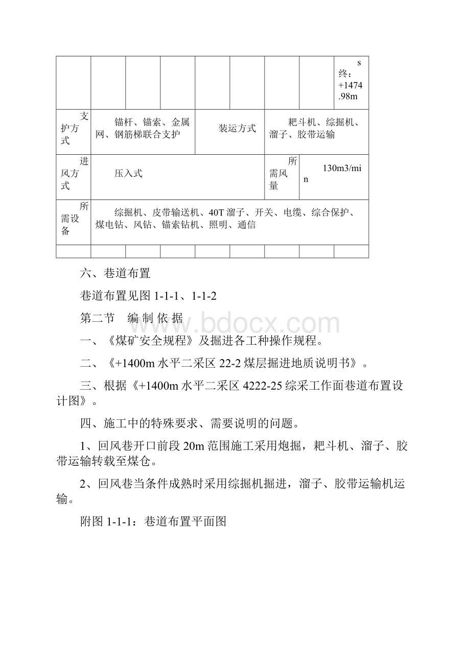 回风巷掘进作业规程.docx_第2页