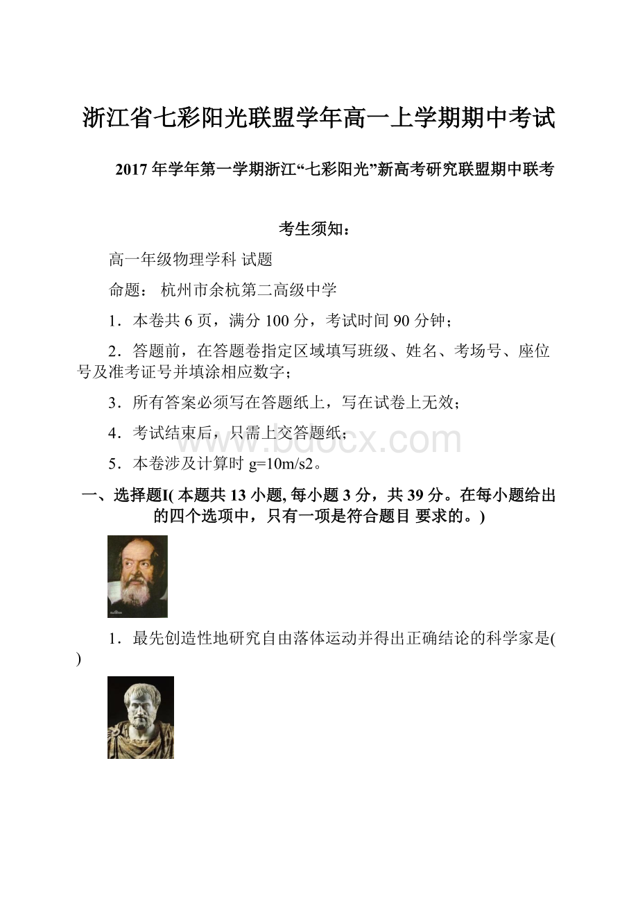 浙江省七彩阳光联盟学年高一上学期期中考试.docx_第1页