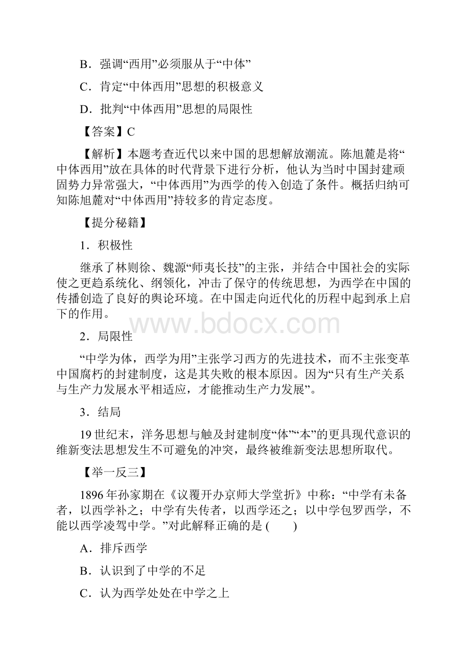 专题29+近代中国的思想解放潮流高考历史热点题型和提分秘籍.docx_第2页