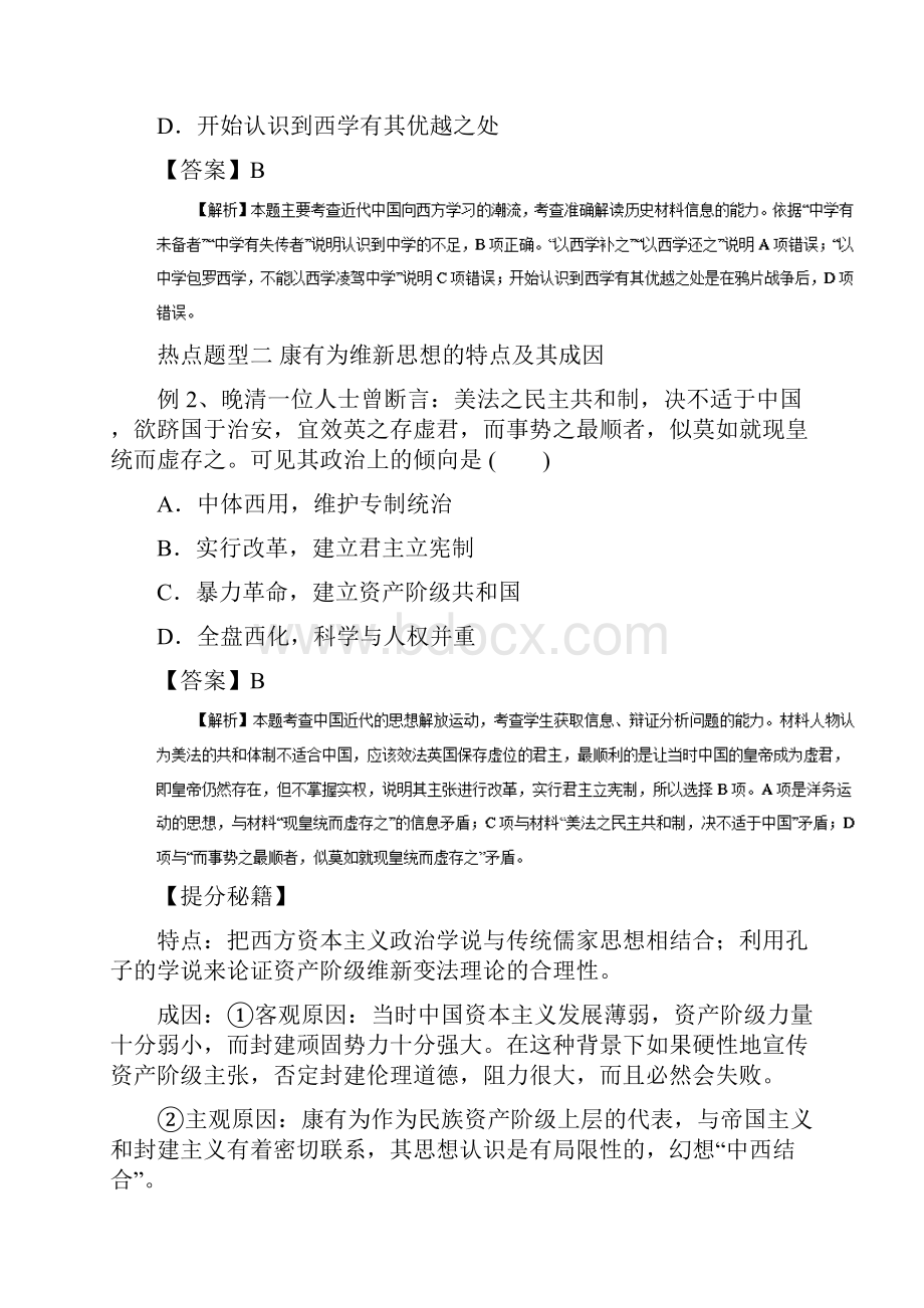 专题29+近代中国的思想解放潮流高考历史热点题型和提分秘籍.docx_第3页