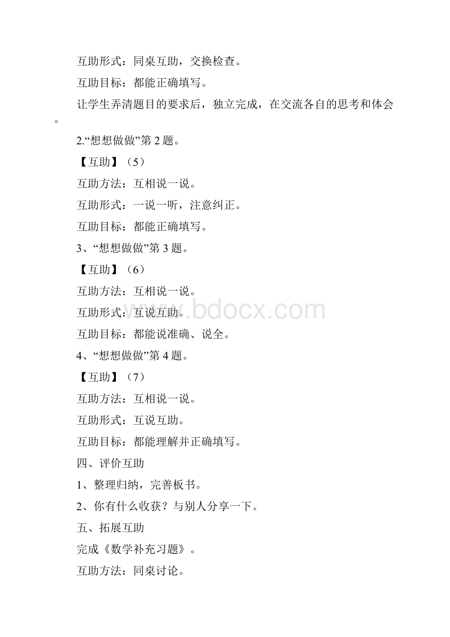 一年级数学下册教案1.docx_第3页