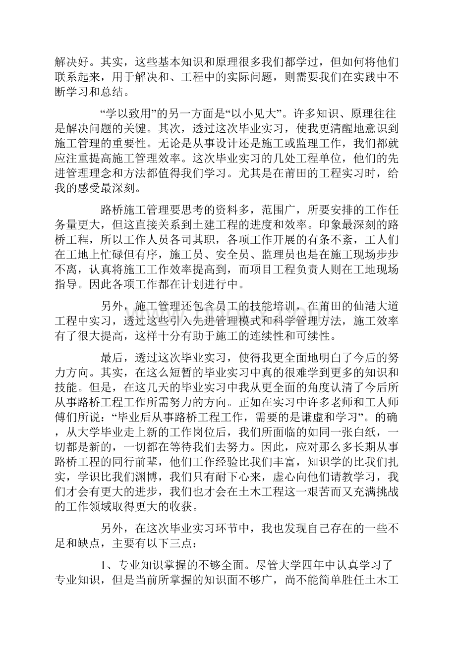 高校毕业实习报告3000字5篇.docx_第2页