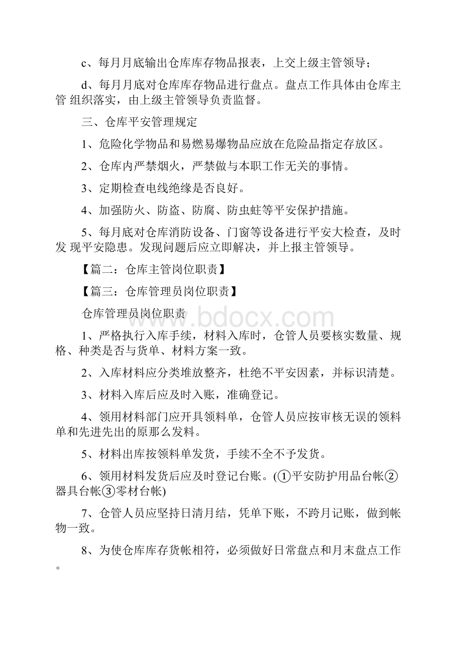 库房管理员岗位职责.docx_第3页