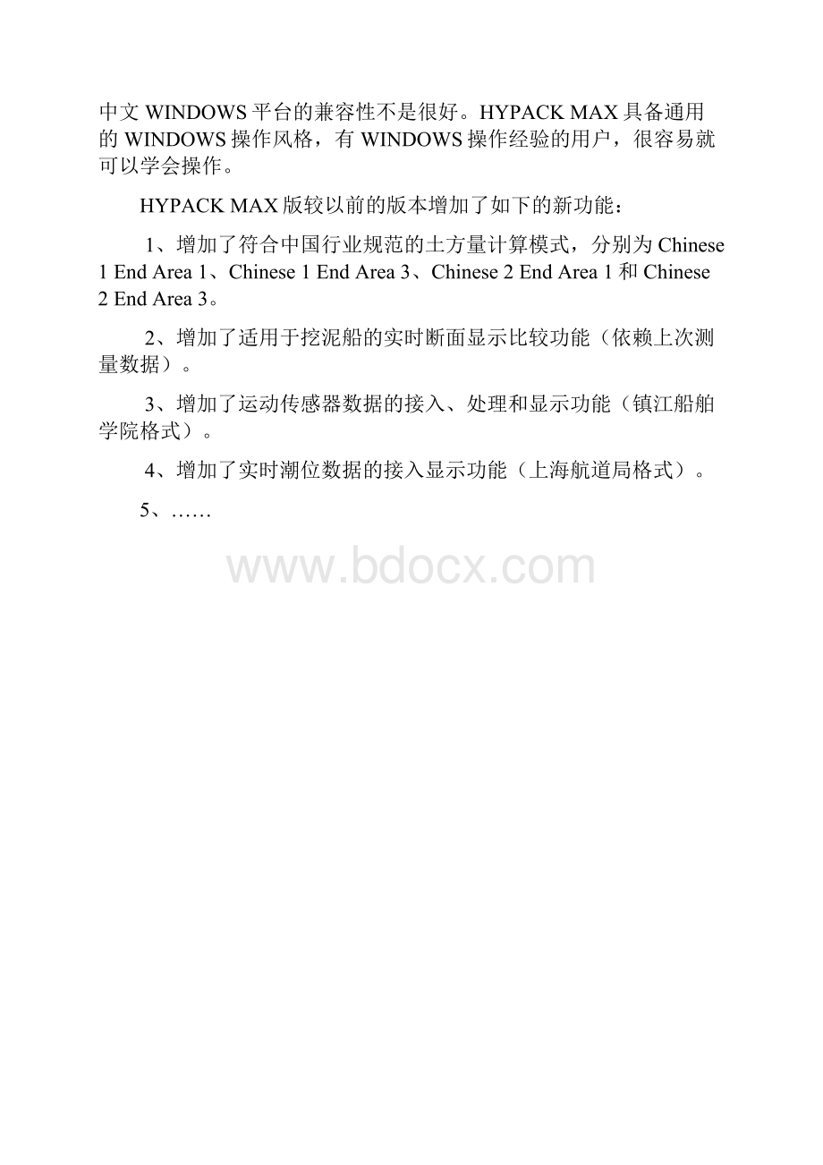 精品HYPACK操作手册.docx_第2页