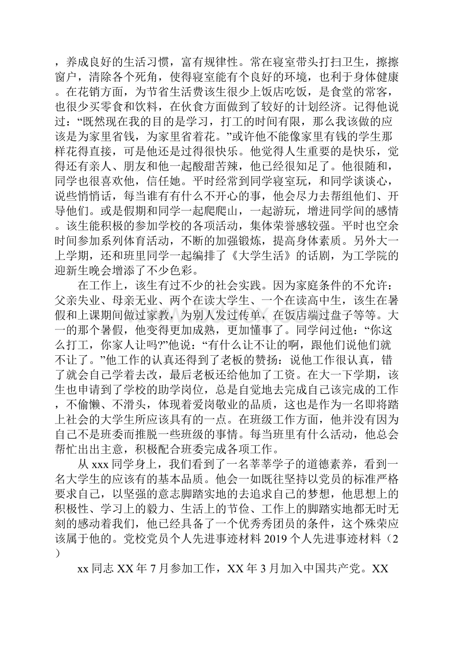 个人先进事迹材料4篇.docx_第2页