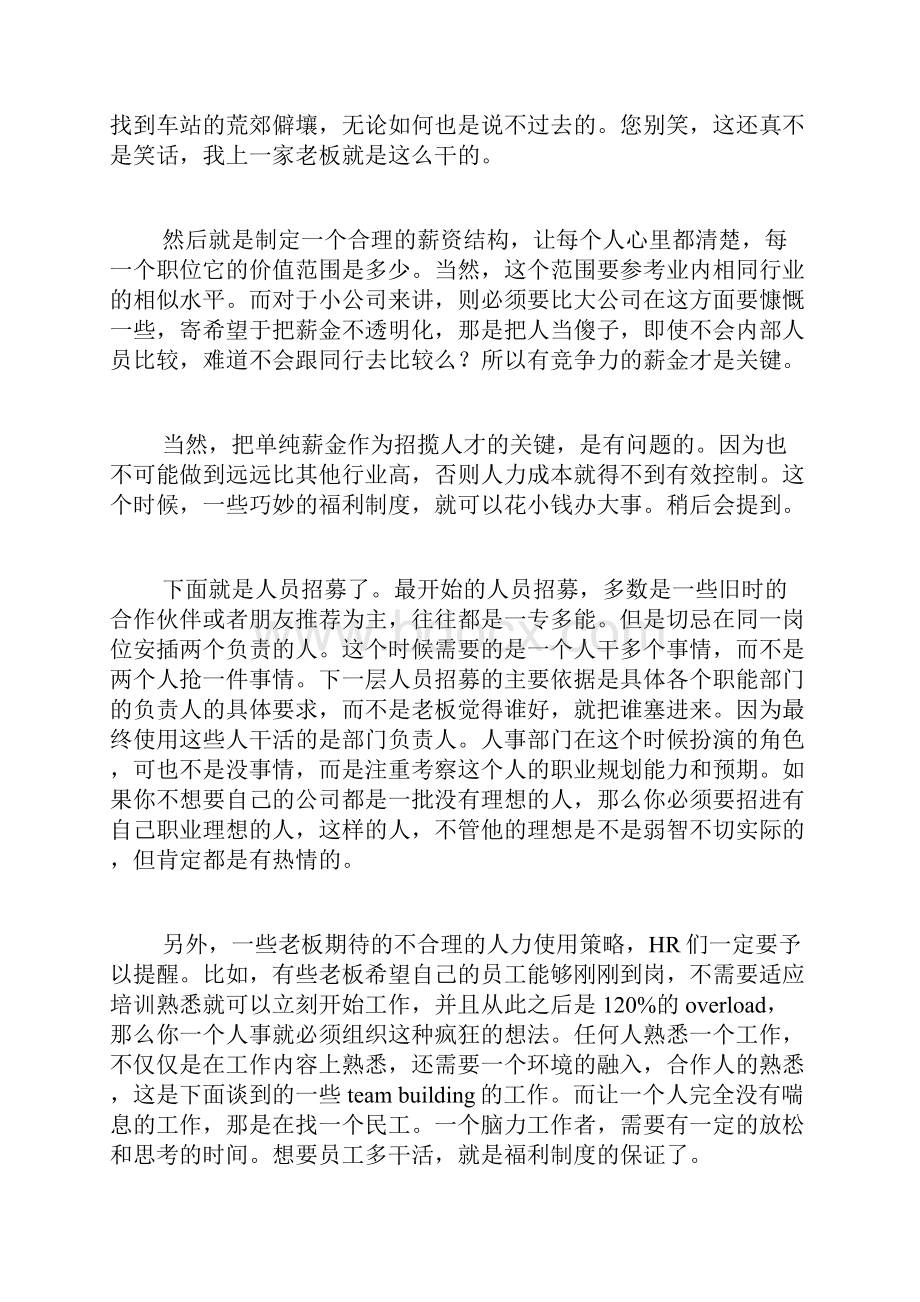 如何做一个好的互联网老板.docx_第2页