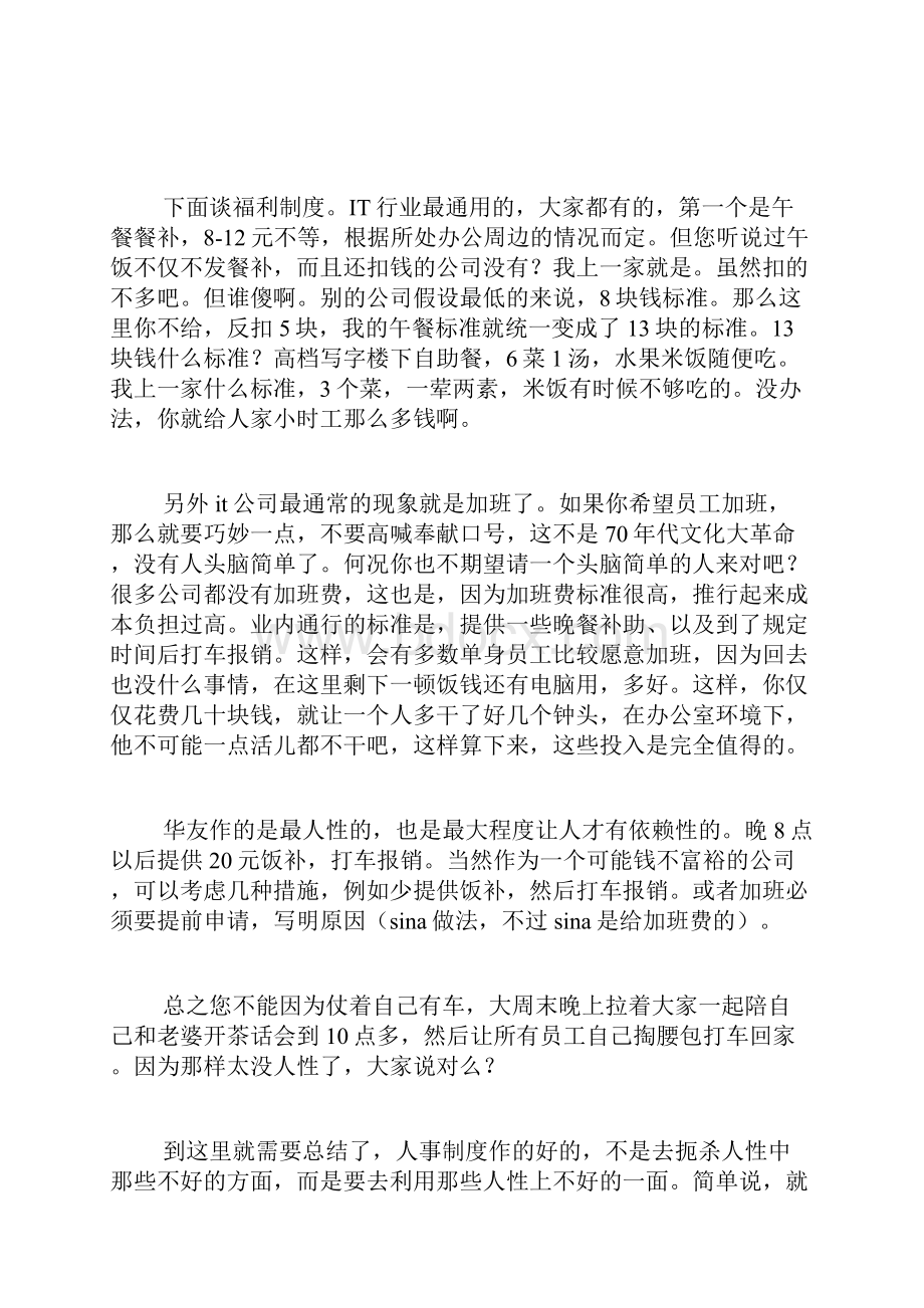 如何做一个好的互联网老板.docx_第3页