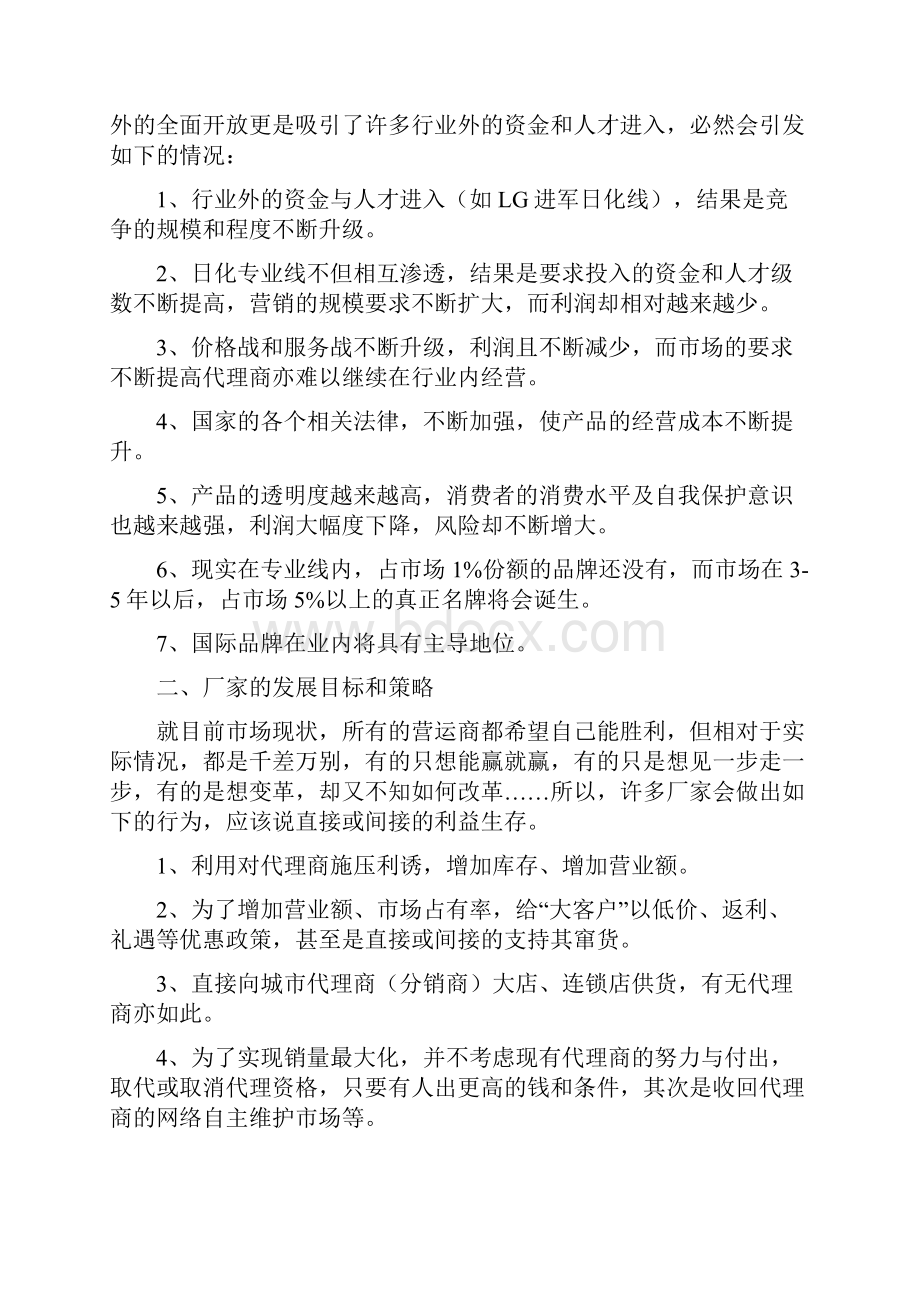 化妆品品牌策划书.docx_第2页