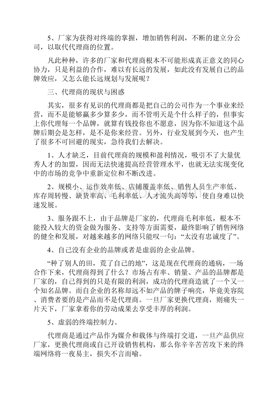 化妆品品牌策划书.docx_第3页