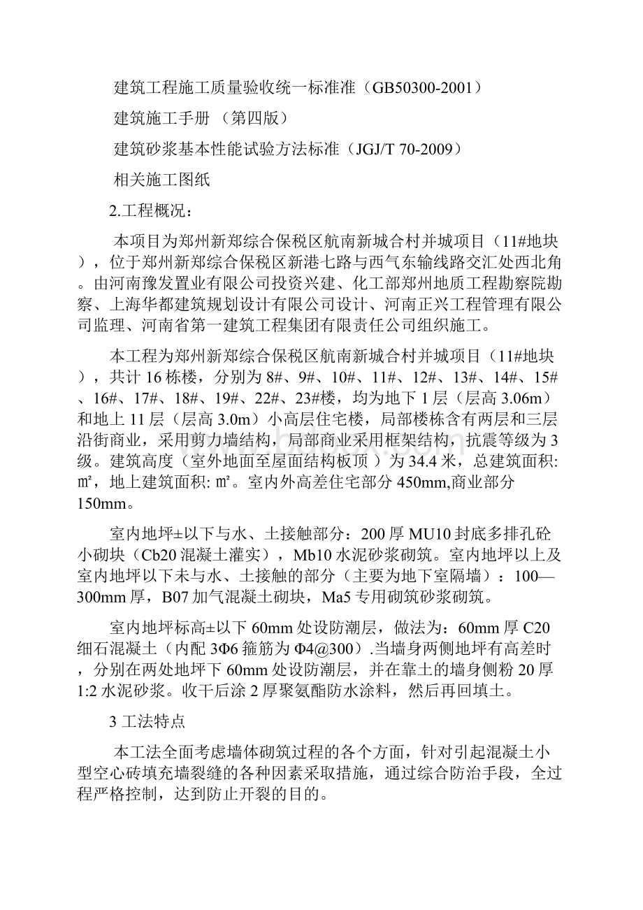 填充墙防裂专项施工方案.docx_第2页