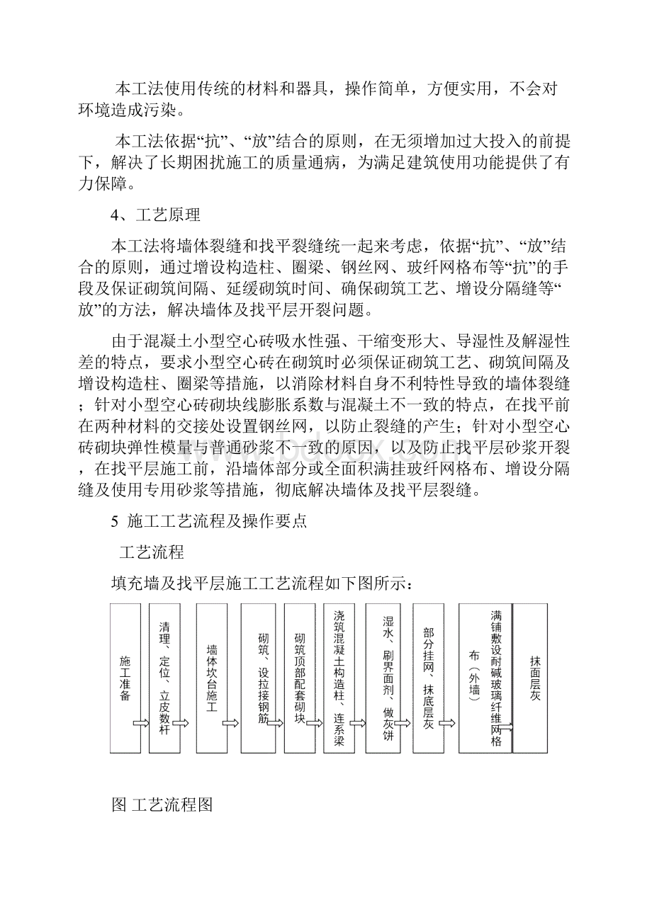 填充墙防裂专项施工方案.docx_第3页