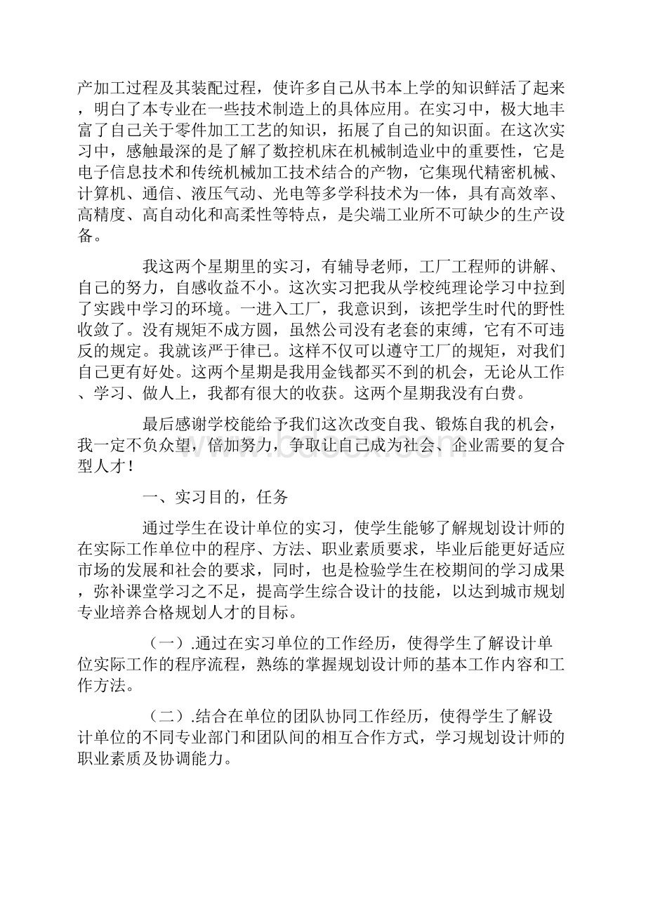 生产实习心得体会范文八篇最新.docx_第3页