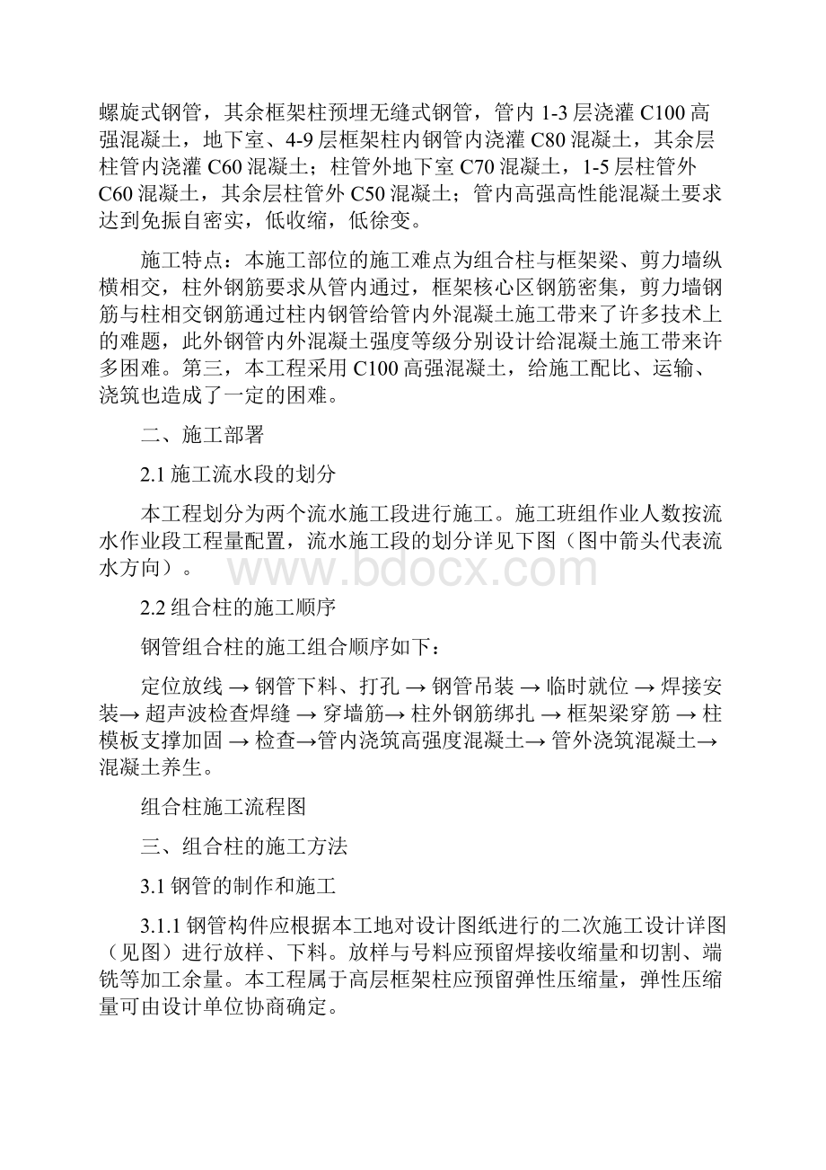 沈阳市某高校综合科技大楼高强混凝土组合柱施工方案钢管混凝土组合柱secret.docx_第2页