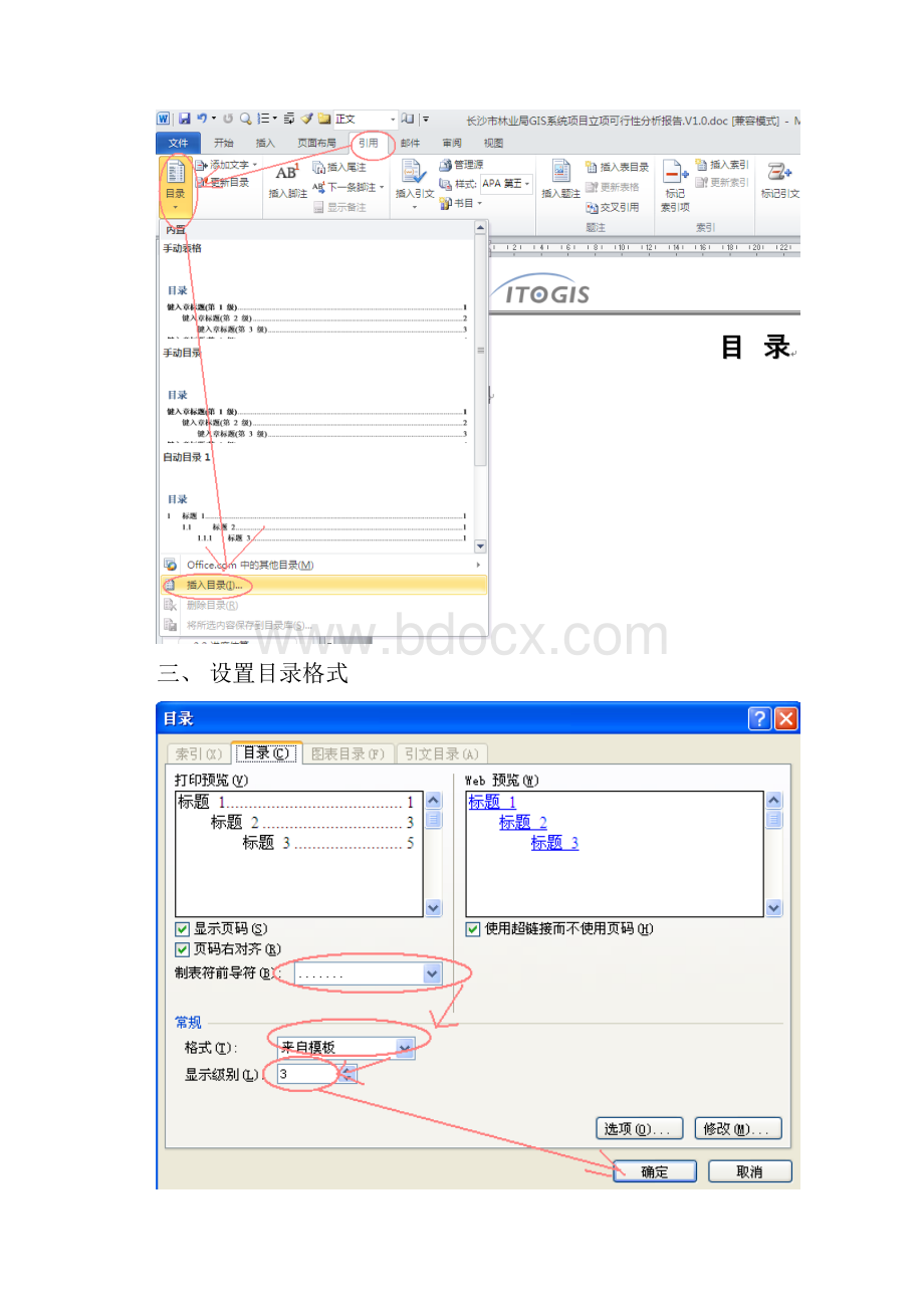 WORD基本操作及应用.docx_第2页