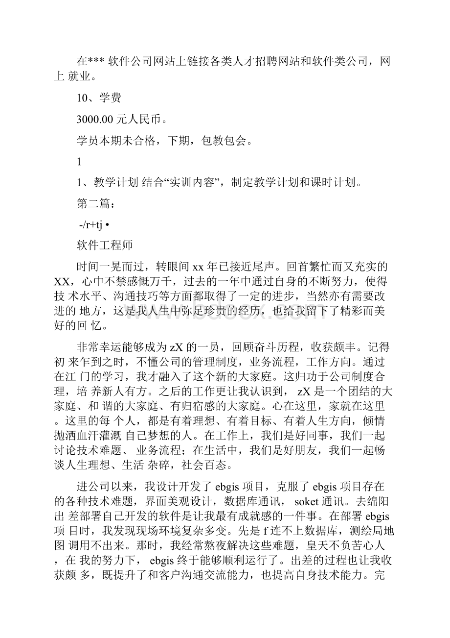 软件工程师工作计划完整版.docx_第3页