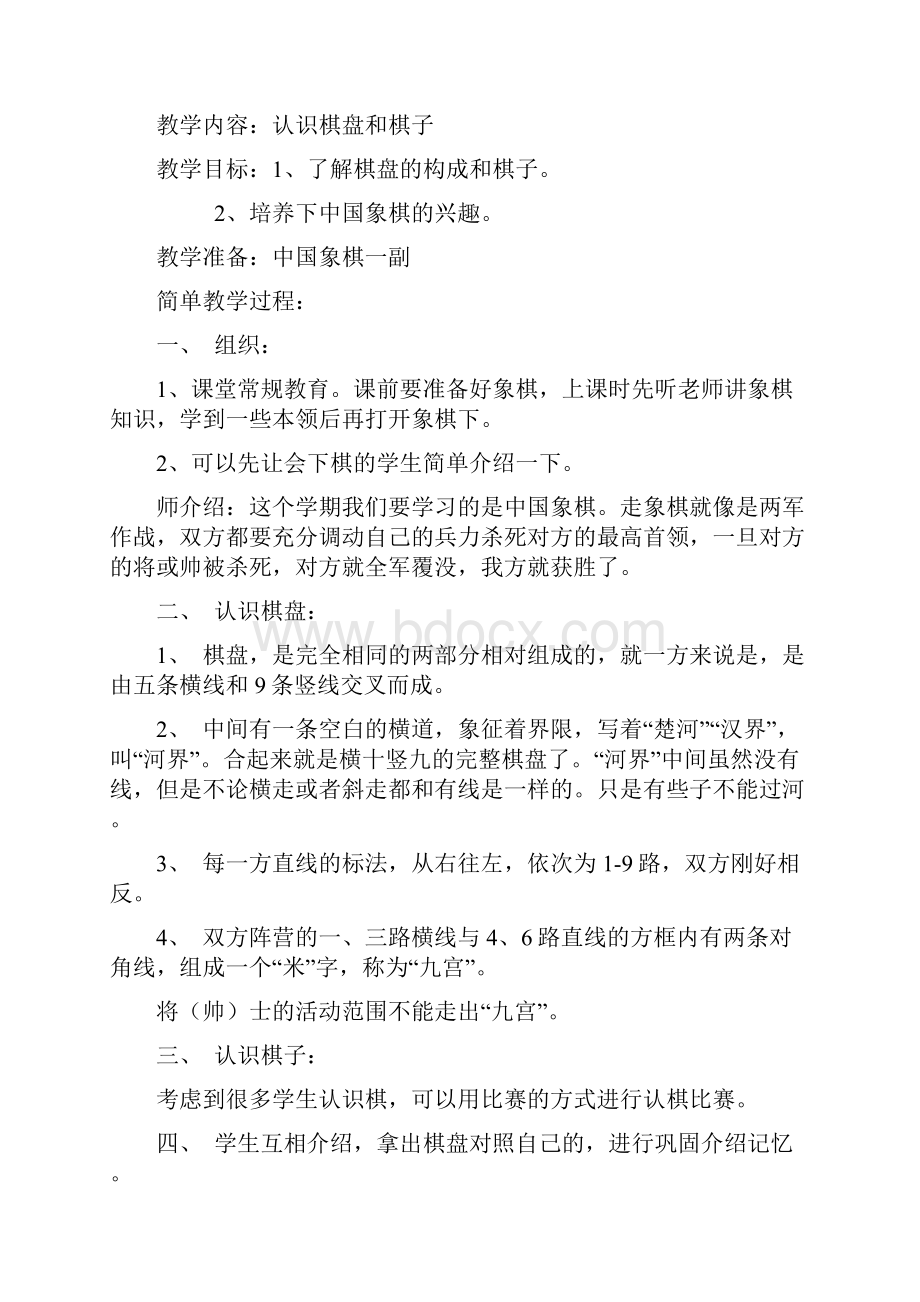 中国象棋入门教案汇编.docx_第3页