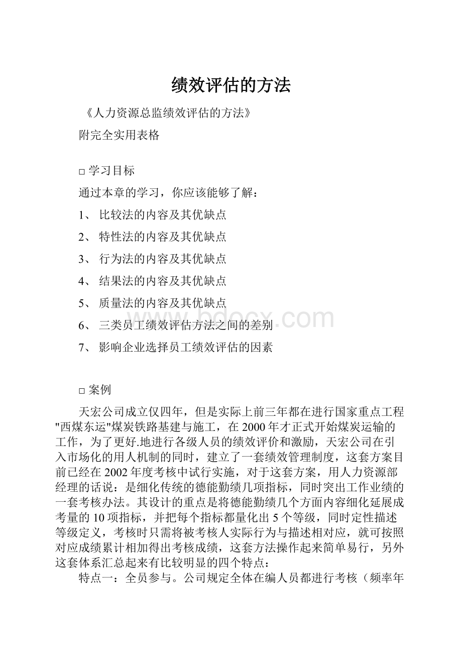 绩效评估的方法.docx_第1页