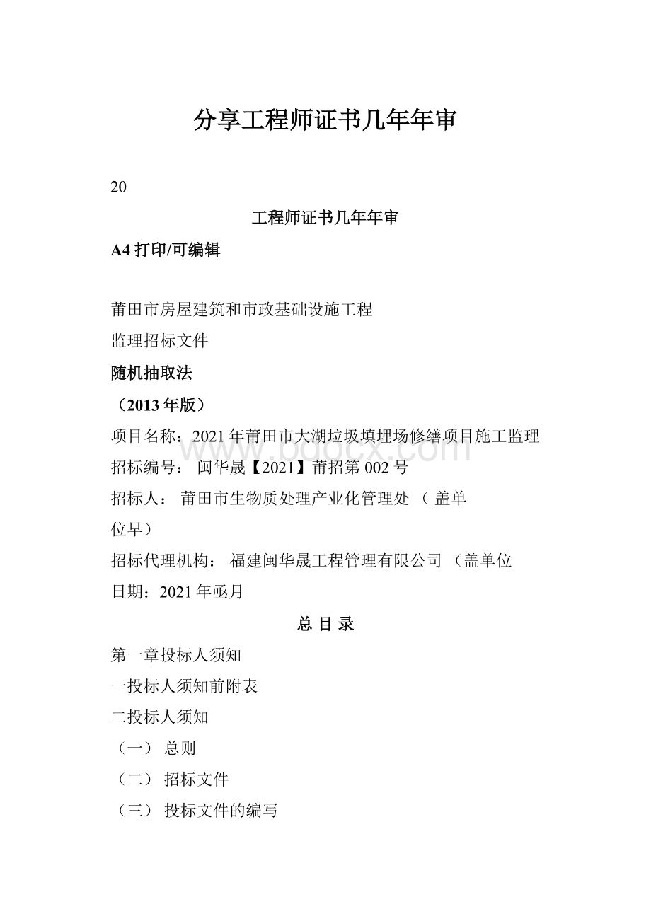 分享工程师证书几年年审.docx_第1页