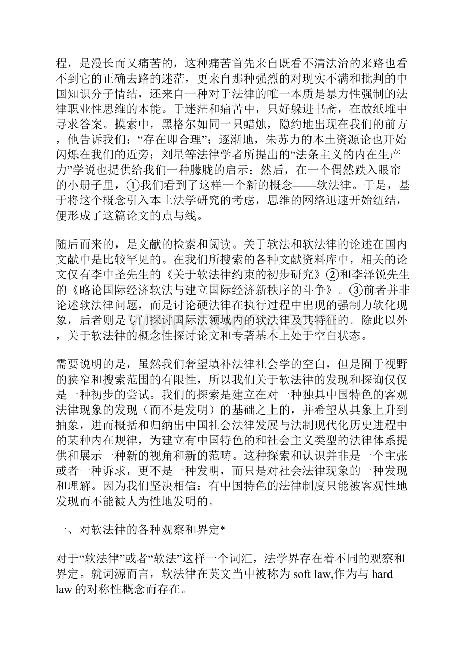 软法律论纲.docx_第2页