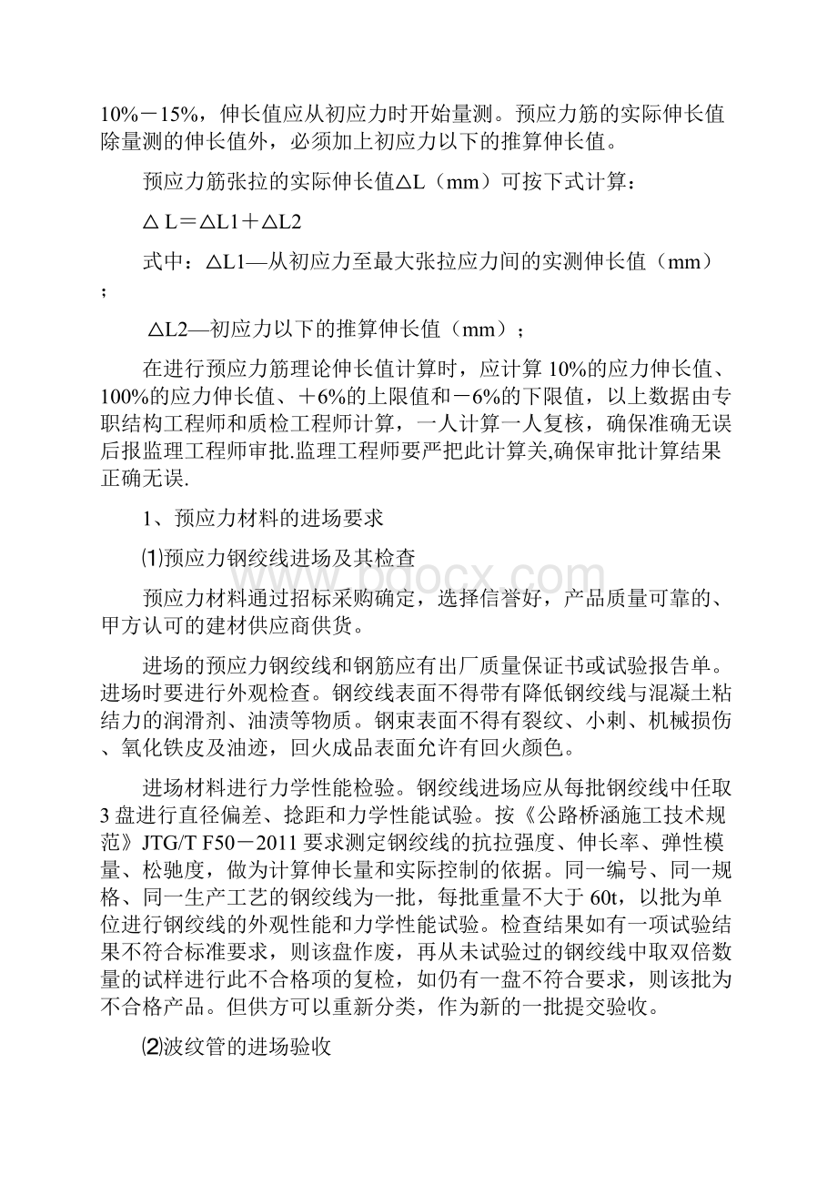 徐州市三环北路高架快速路工程钢绞线张拉施工监理交底.docx_第3页