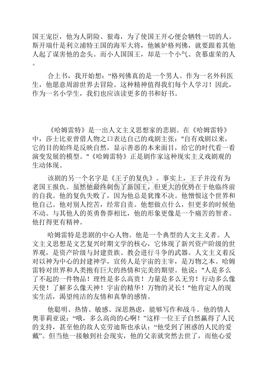 读格列佛游记懂得了什么道理作文 必备为什么读书小学作文.docx_第3页