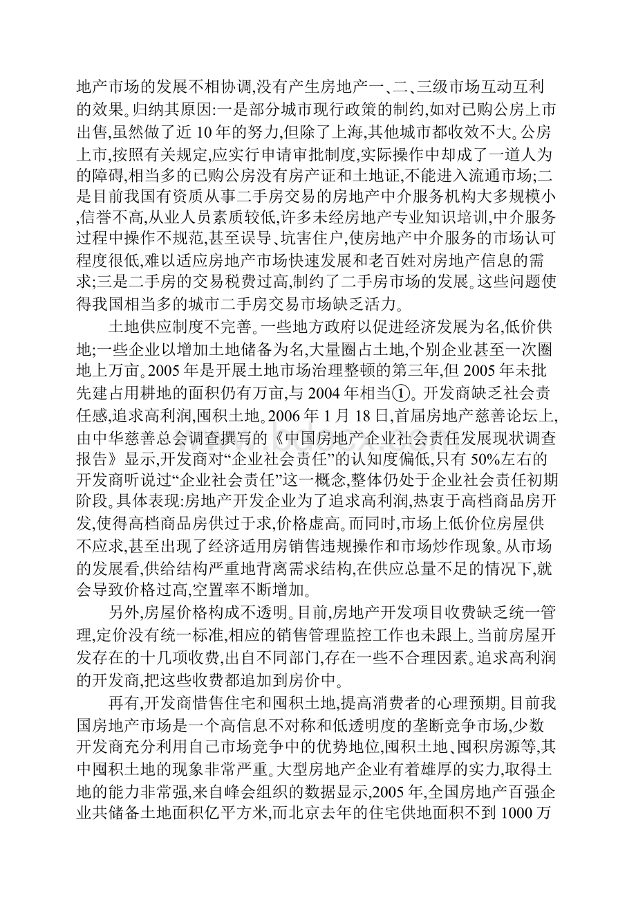 新建商品房现状分析.docx_第3页