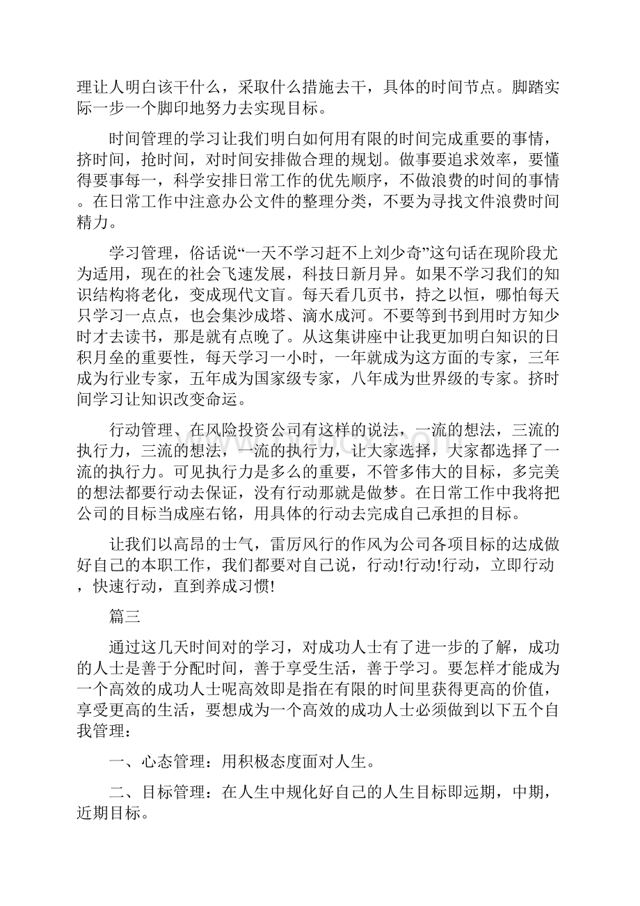 五项管理学习读书笔记.docx_第3页