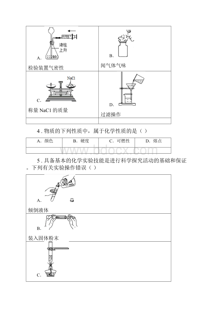 人教版九年级上学期开学化学试题.docx_第2页