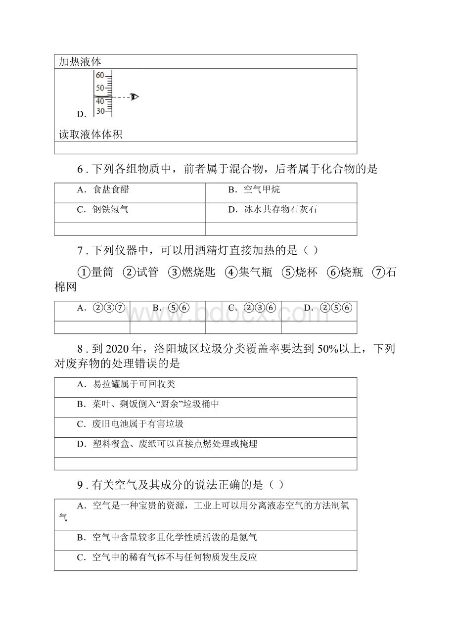 人教版九年级上学期开学化学试题.docx_第3页