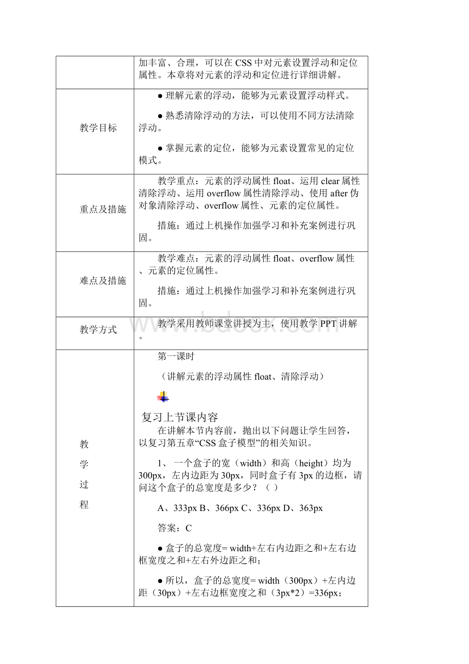 浮动与定位教学设计新部编版.docx_第2页