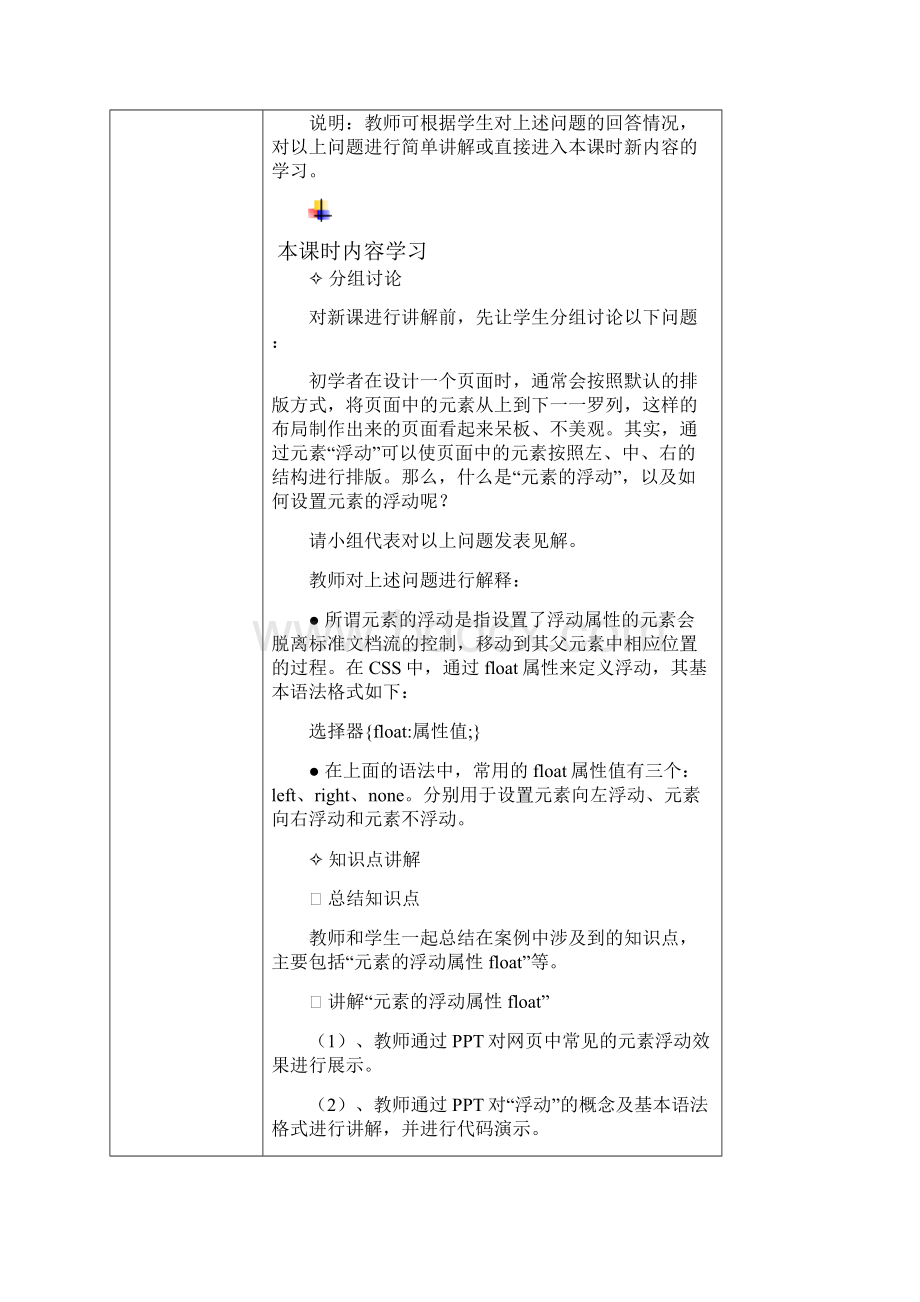 浮动与定位教学设计新部编版.docx_第3页