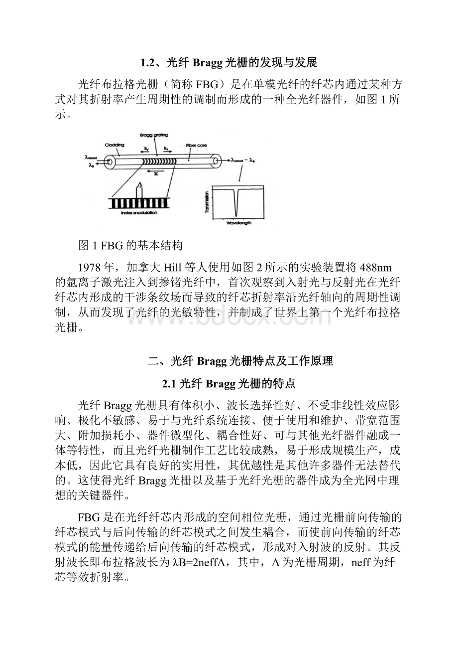 光纤Bragg光栅FBG设计.docx_第3页