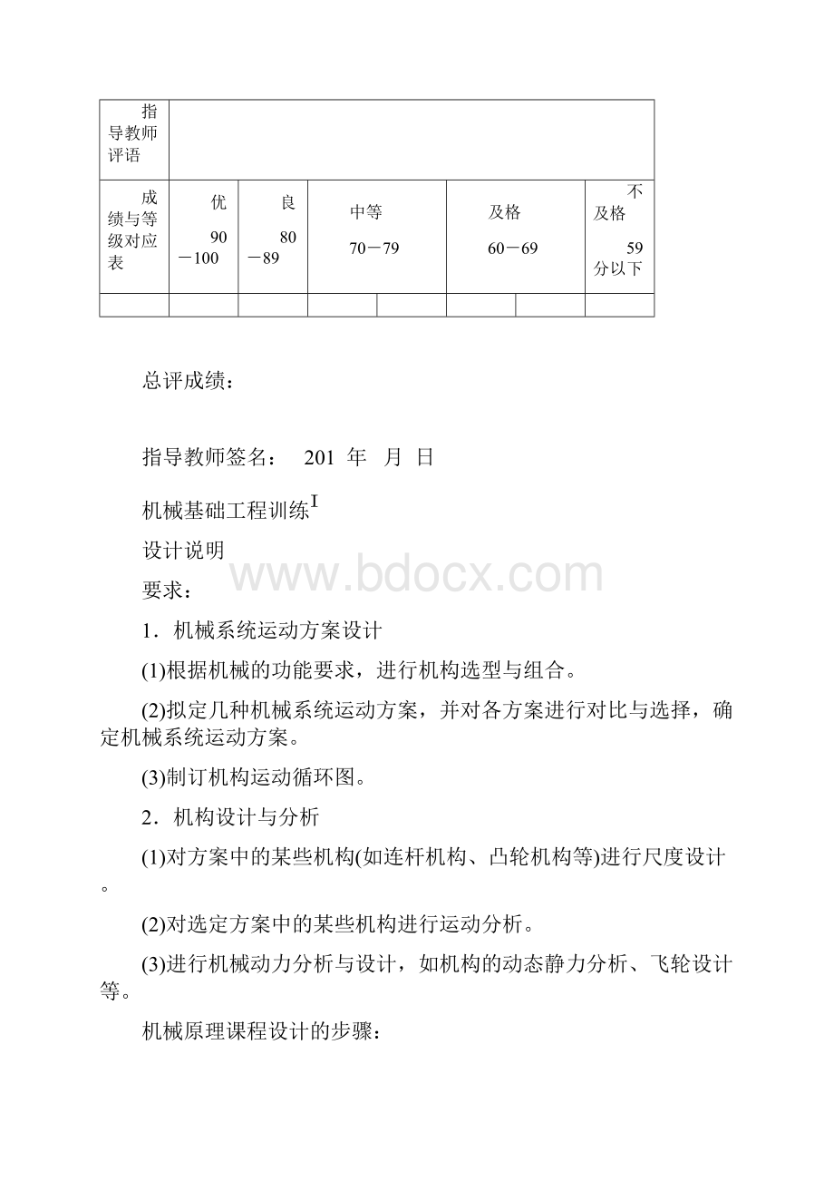 机械原理课程设计题目.docx_第2页